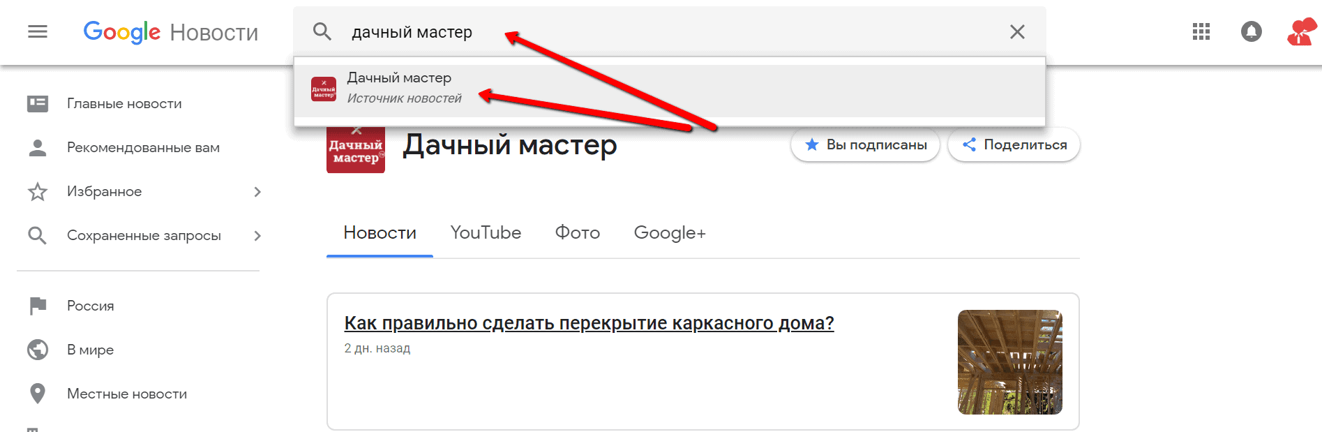 «Дачный мастер» в Google News. 11 000 подписчиков!