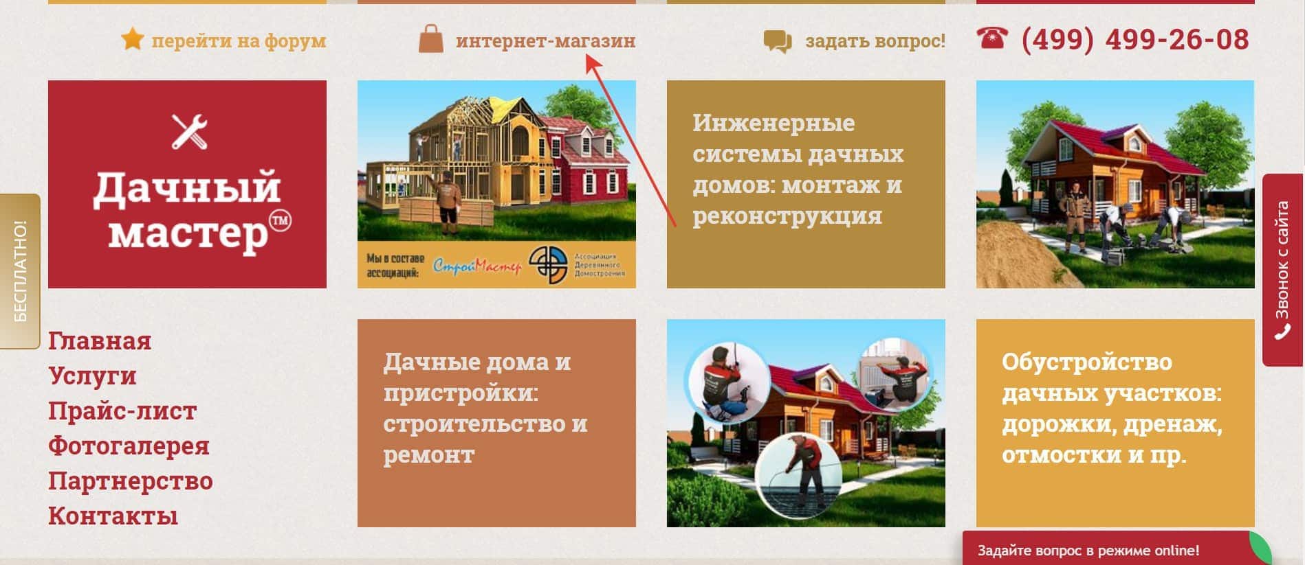 Дачный Маркет Интернет Магазин Москва